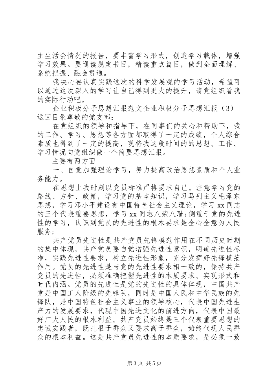 企业积极分子思想汇报3篇_第3页