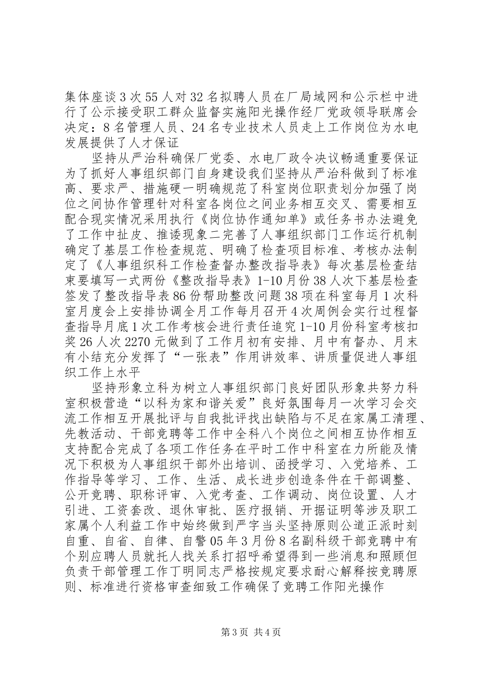 企业科室建设汇报材料_第3页
