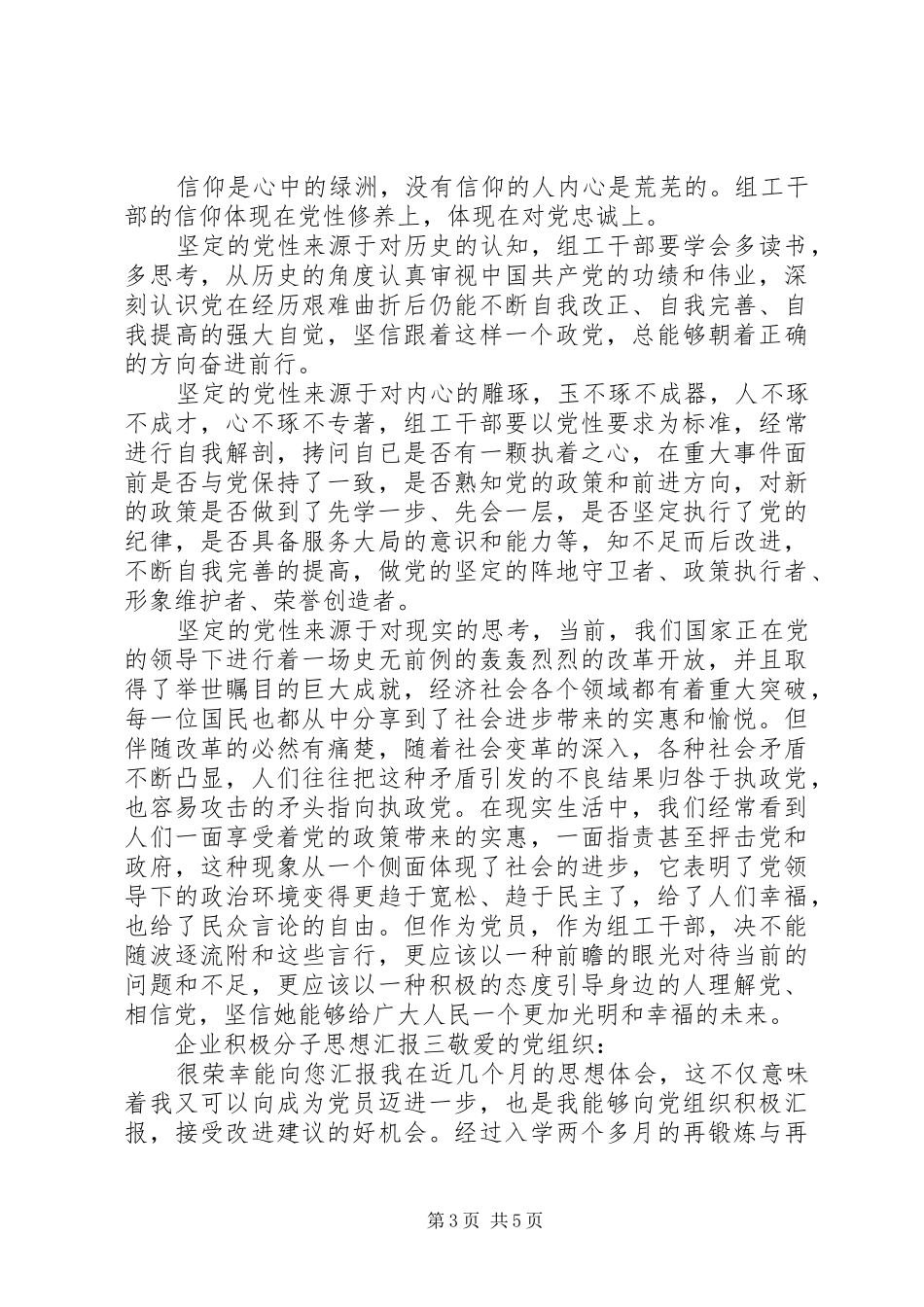 企业积极分子思想汇报_第3页