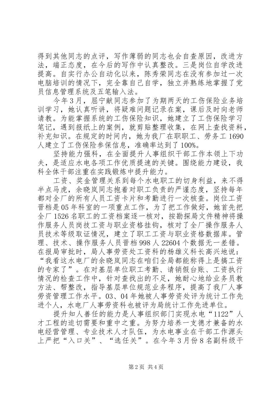企业科室建设工作汇报材料_第2页