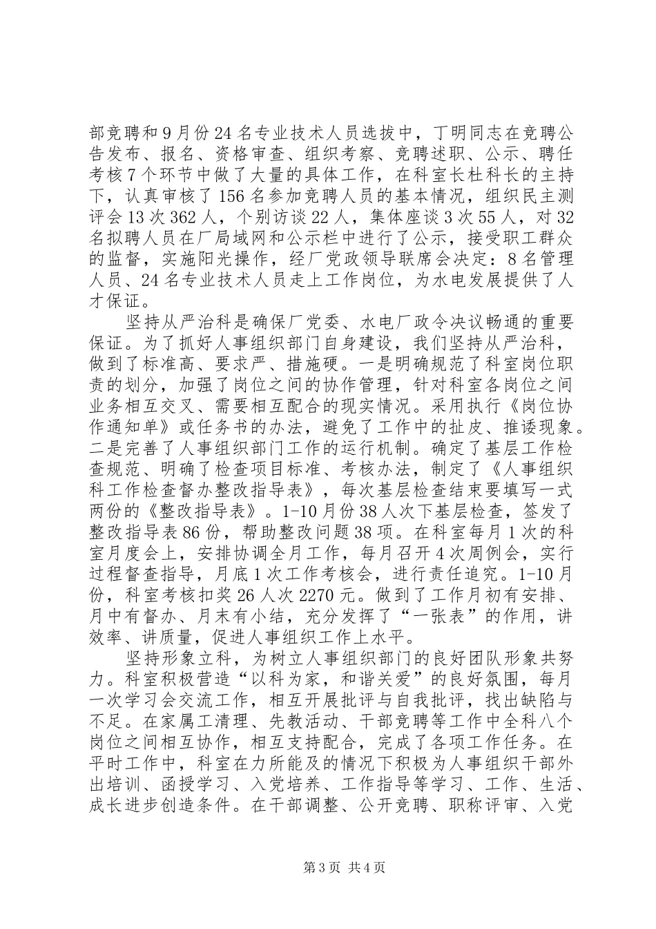 企业科室建设工作汇报材料_第3页