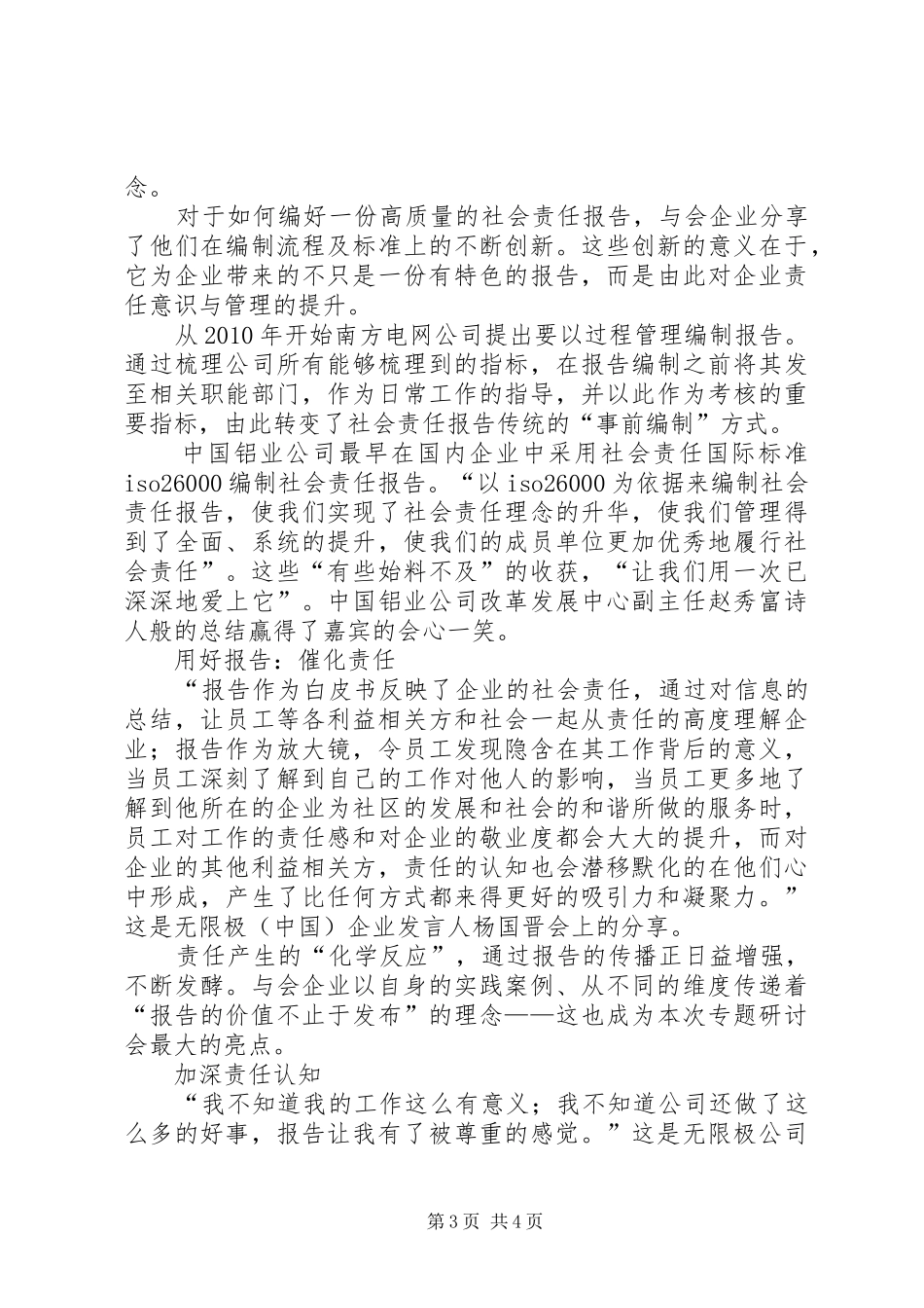 企业社会责任报告：打开可持续发展之门-企业社会责任与可持续发展的关系_第3页