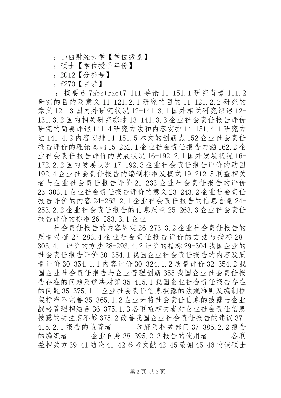 企业社会责任报告的评价_第2页