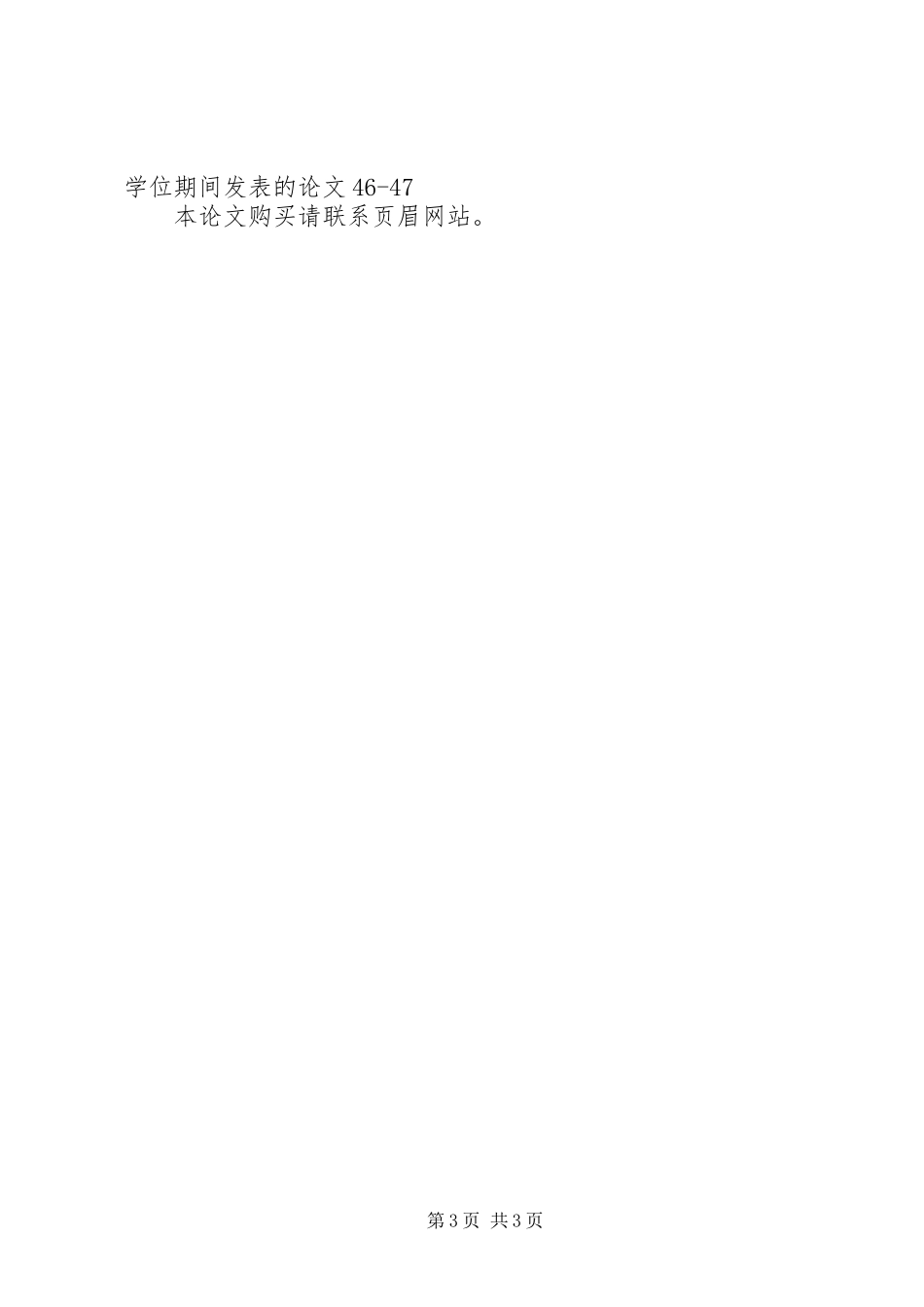 企业社会责任报告的评价_第3页