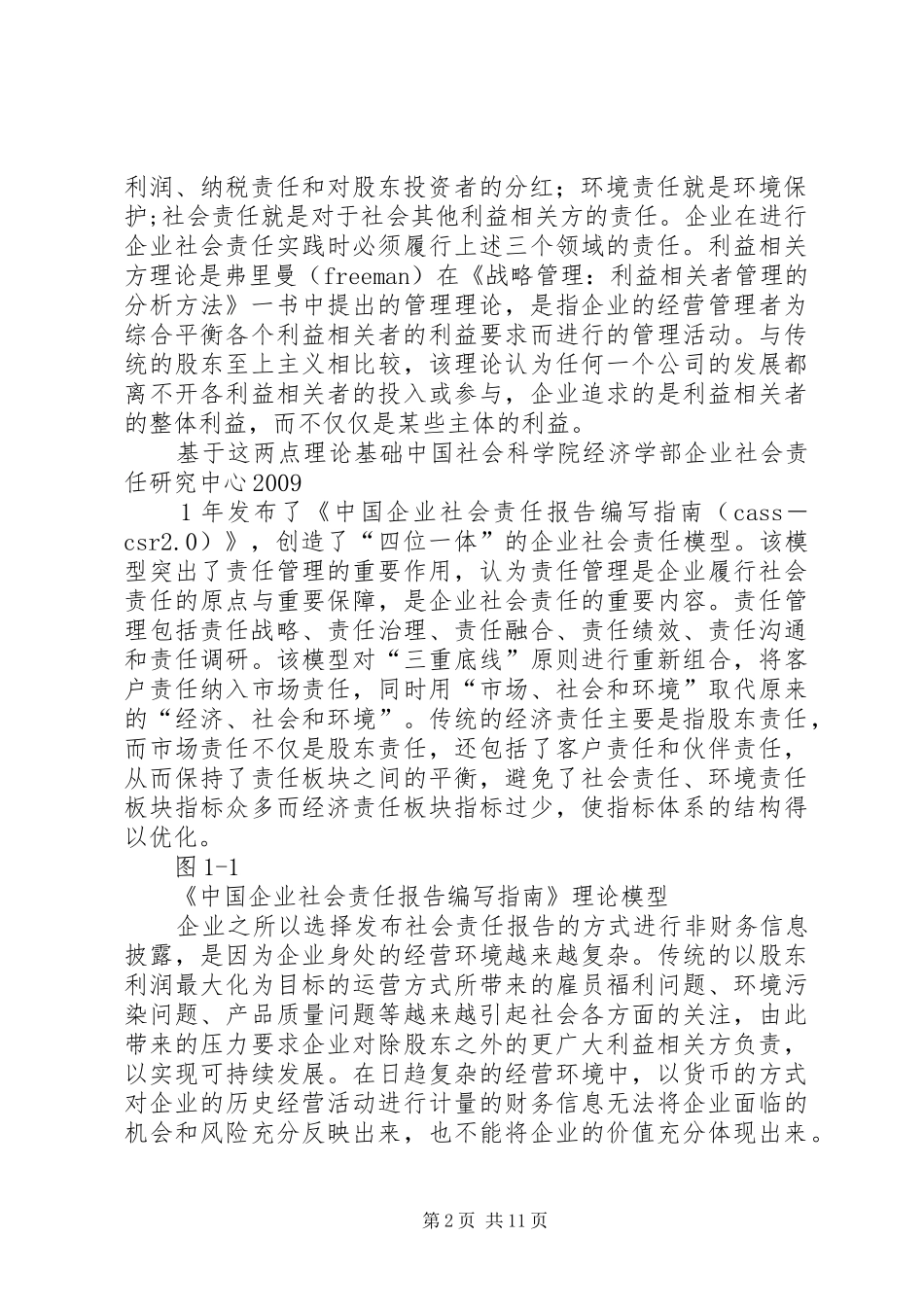 企业社会责任报告现状及存在问题分析_第2页