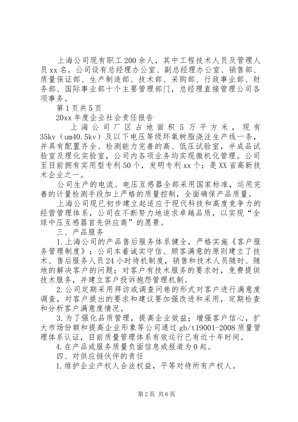 企业社会责任报告_第2页
