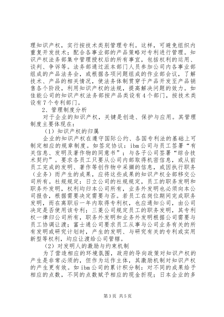 企业知识产权调研报告_第3页