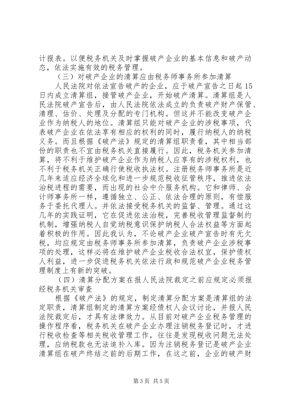 企业破产涉法报告_第3页