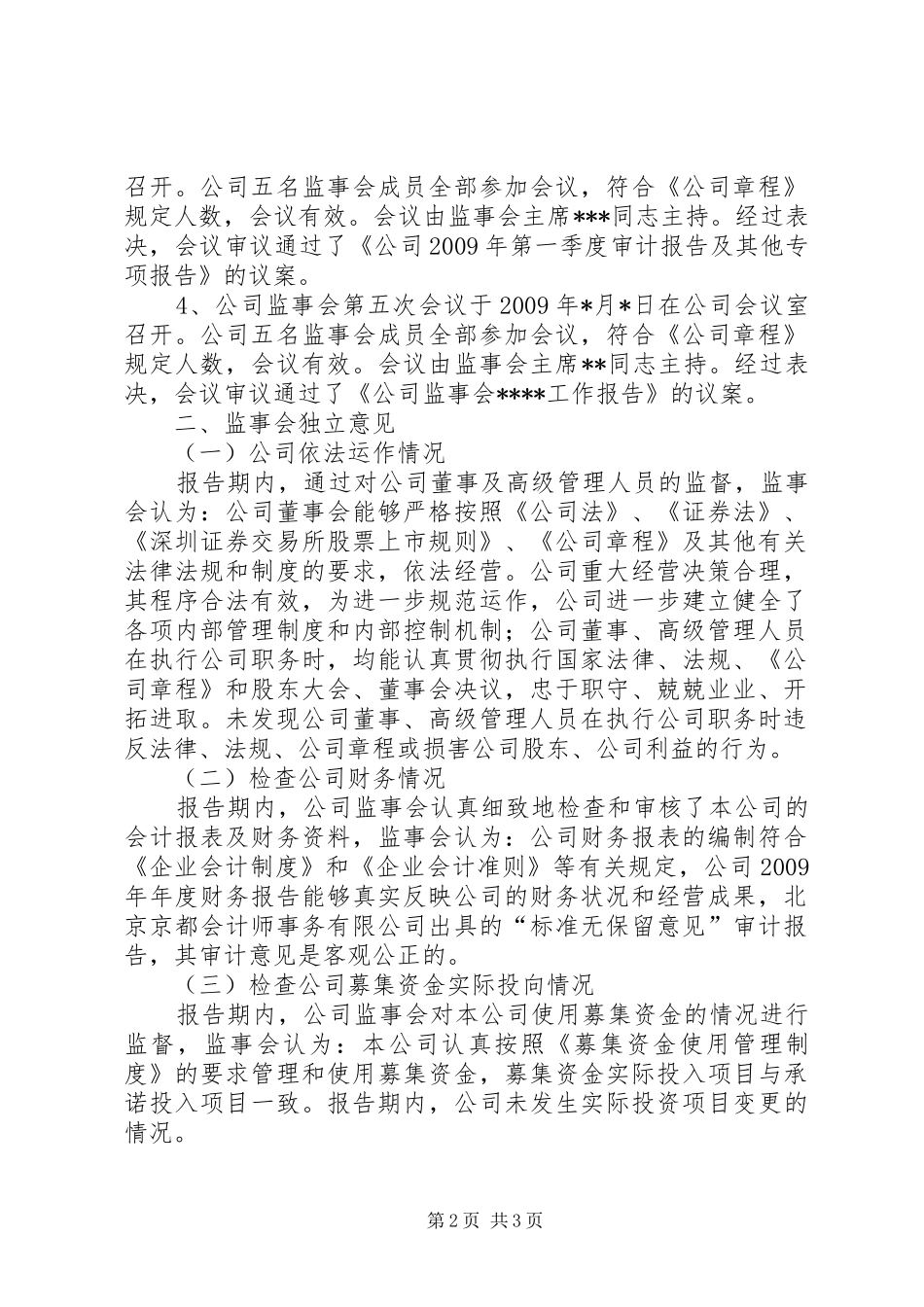 企业监事会工作报告_第2页