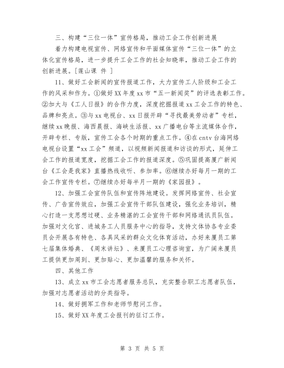 2024年总工会宣传教育工作要点与2024年总经理助理工作计划范文汇编_第3页
