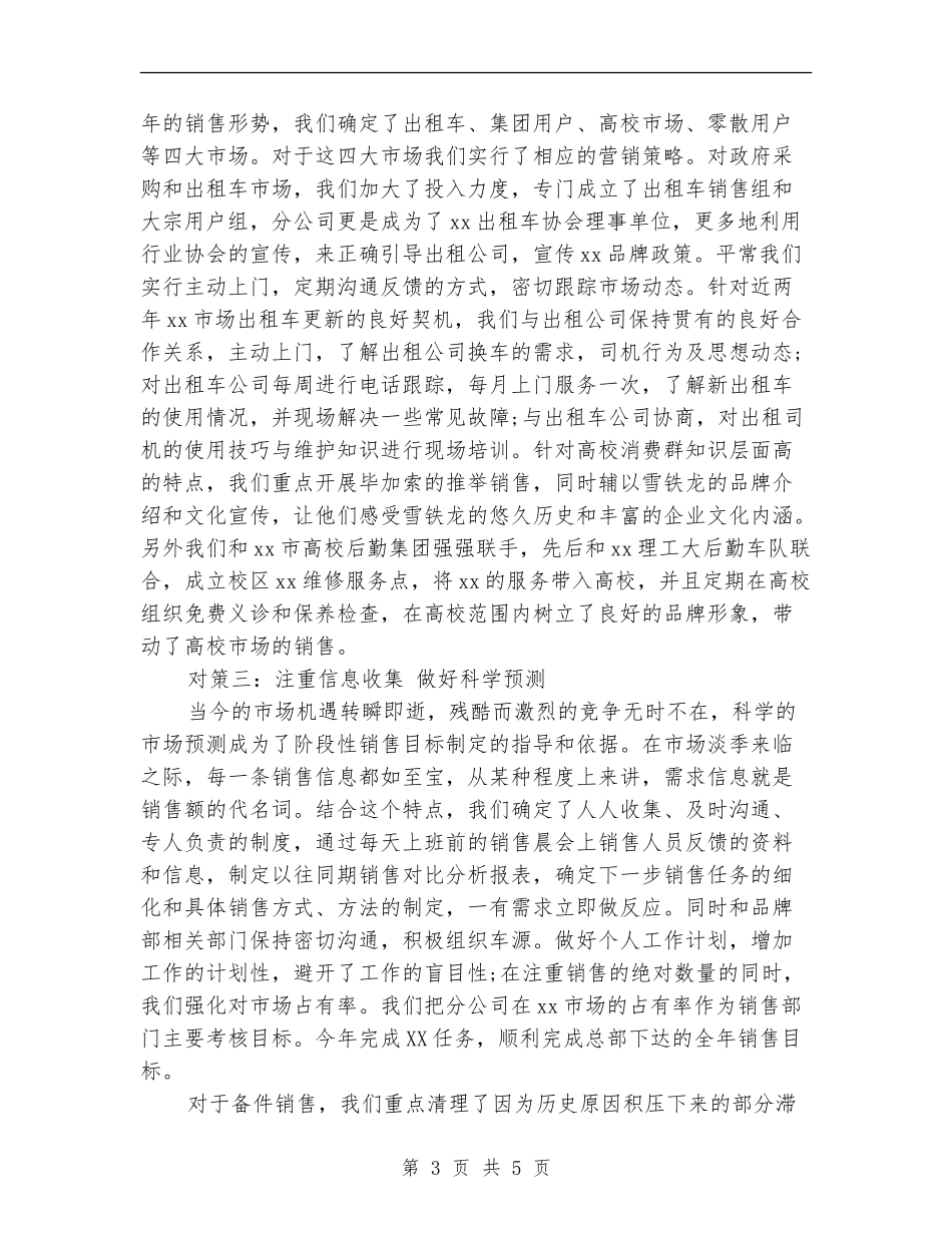 2024年11月销售部工作总结【新版】_第3页