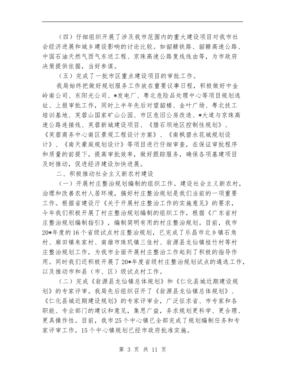 市城乡建设规划局上半年工作总结_第3页