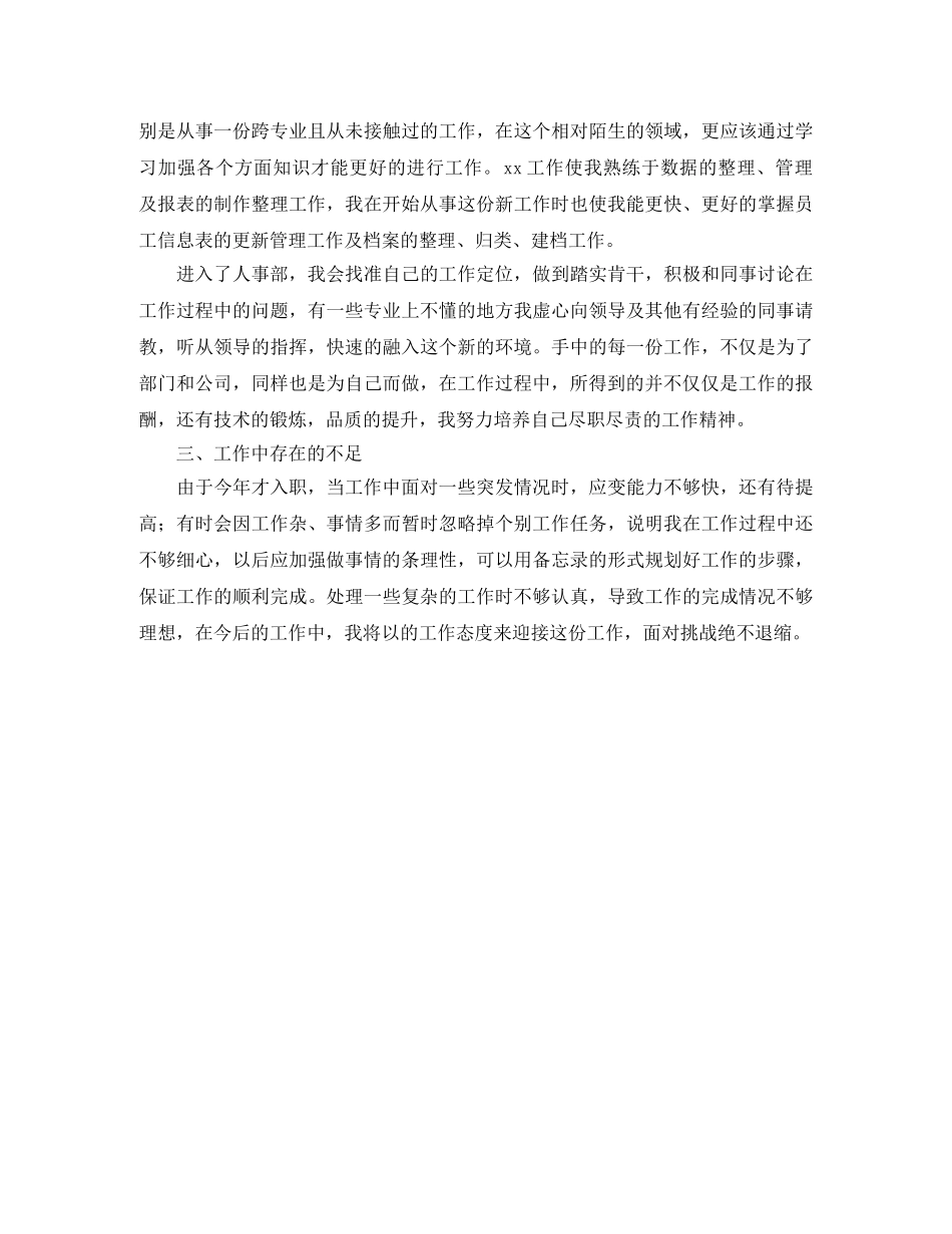 企业人事部门年度工作总结 _第3页