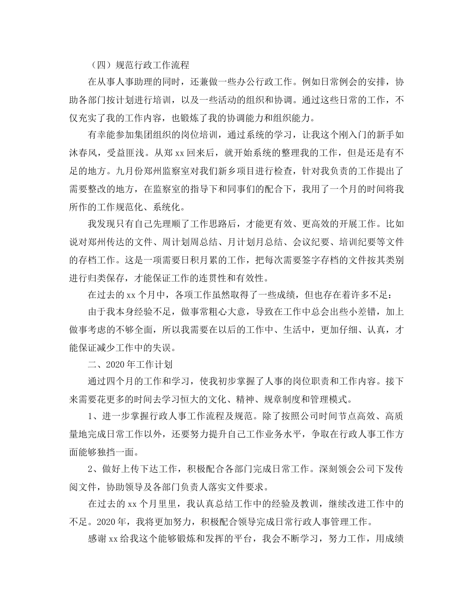 企业人事部门年度总结范文 _第2页