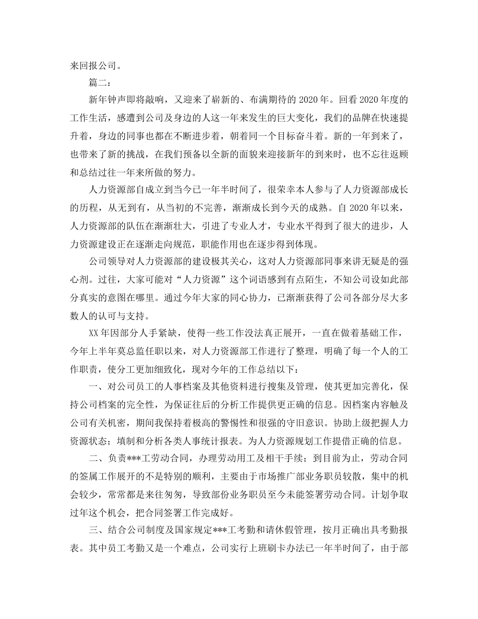 企业人事部门年度总结范文 _第3页