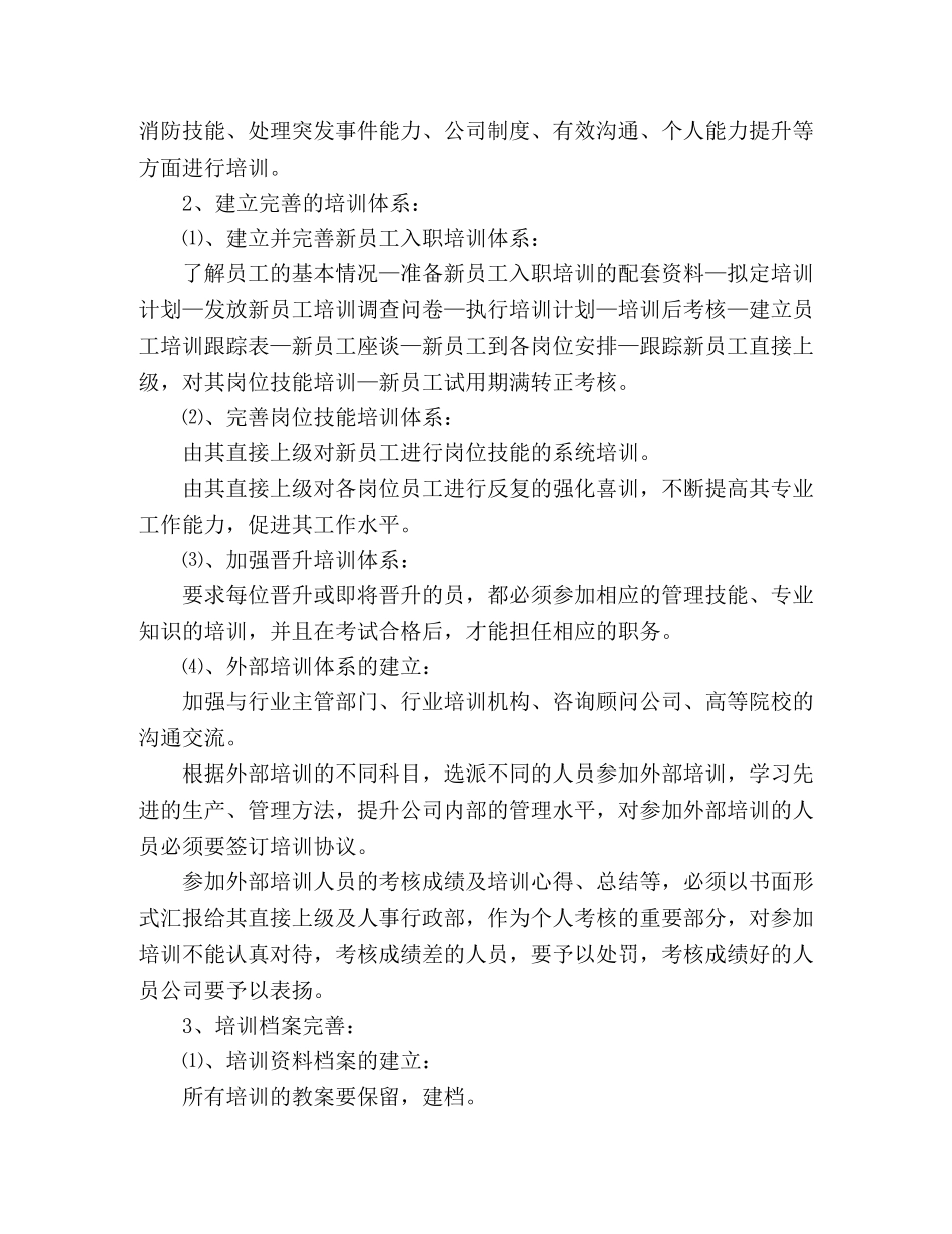 企业人事部门五月份工作计划精选多篇 _第3页