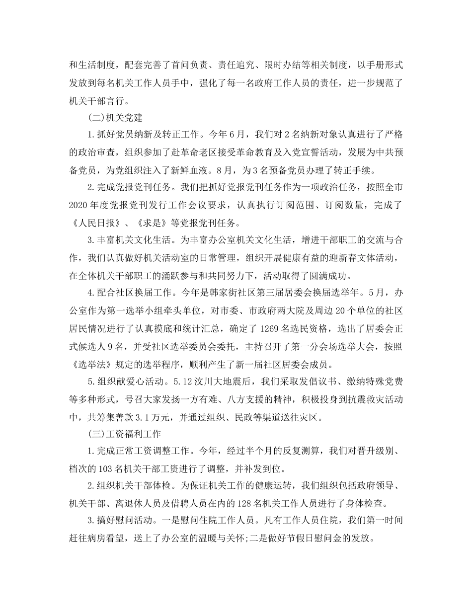 企业人事部门工作总结 _第2页
