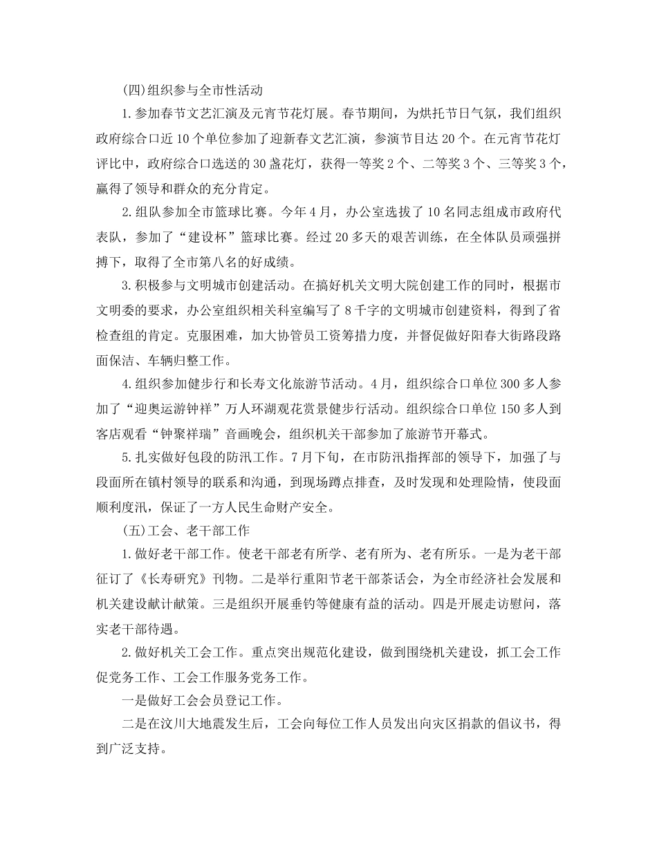 企业人事部门工作总结 _第3页