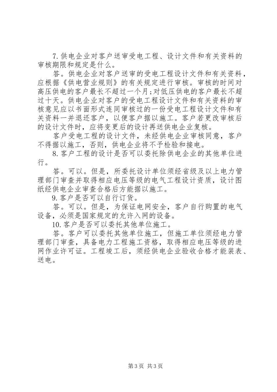 企业用电的申请报告_第3页