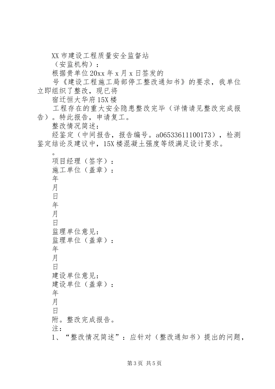 企业疫情复工申请,报告_第3页