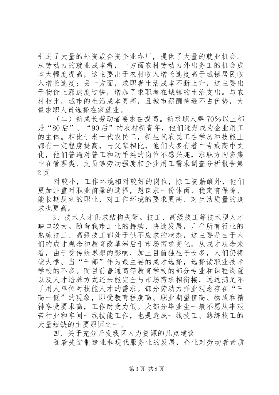 企业用工需求调查分析报告_第3页