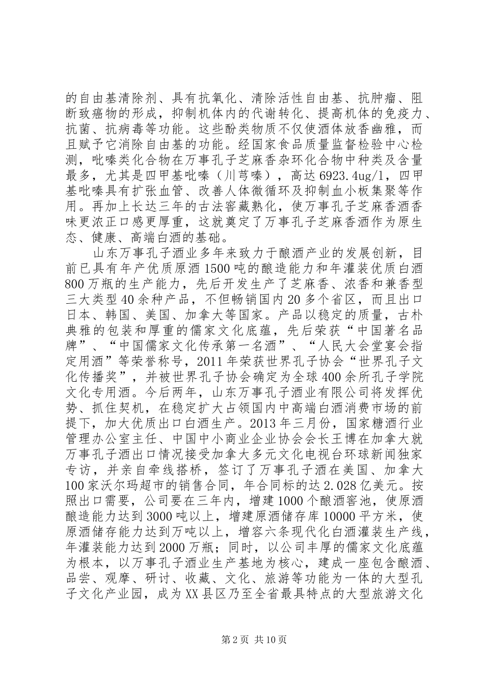 企业生产经营情况报告_第2页