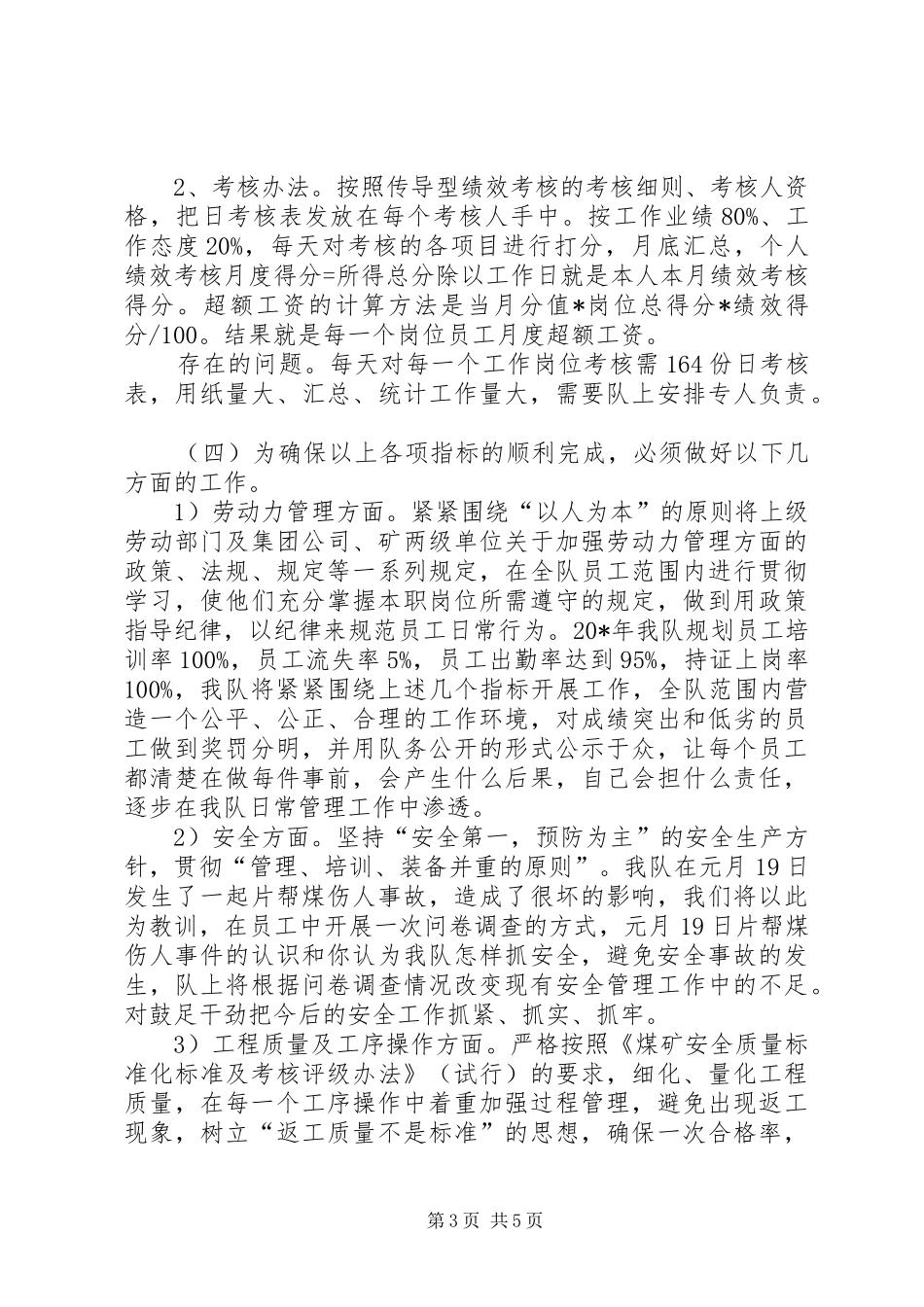 企业生产经营汇报材料_第3页