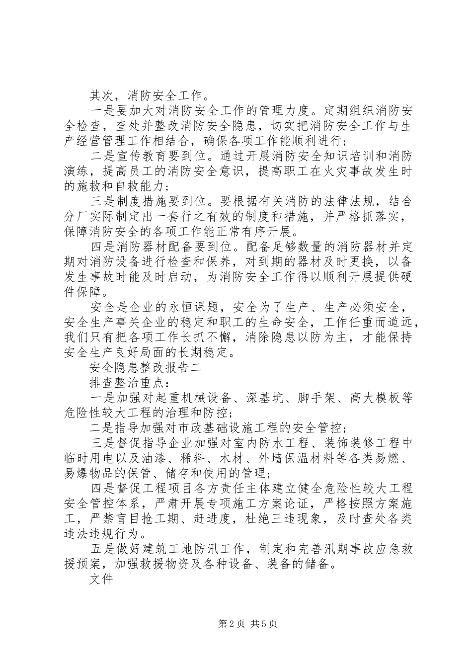 企业生产安全隐患整改报告三篇_第2页