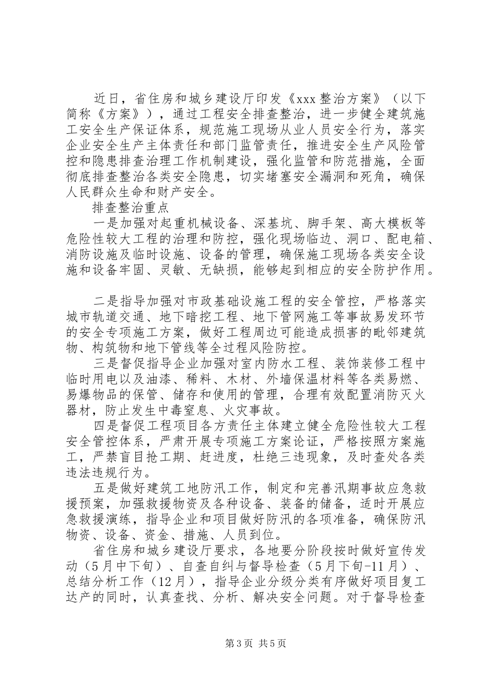 企业生产安全隐患整改报告三篇_第3页