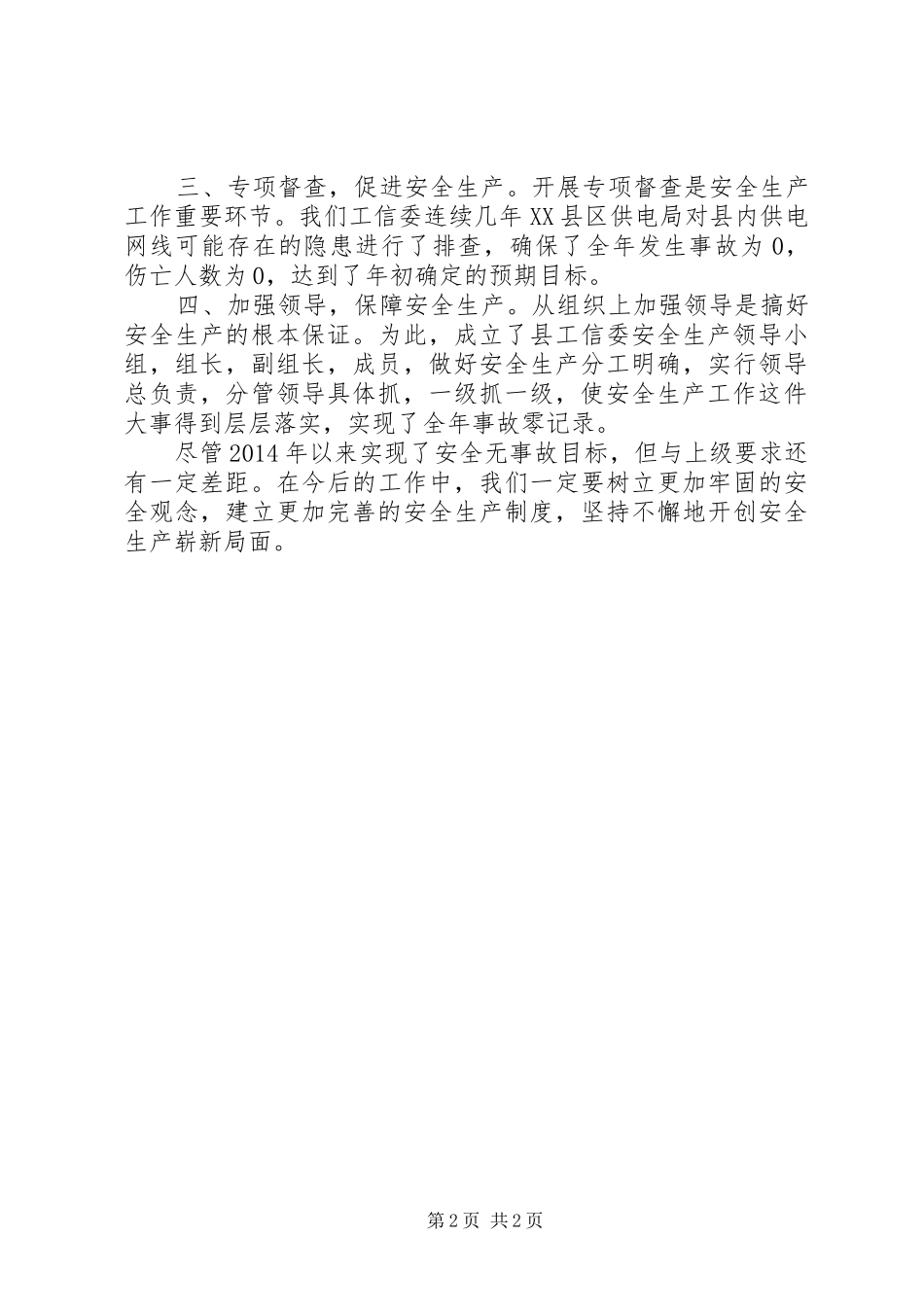 企业生产安全管理工作汇报_第2页