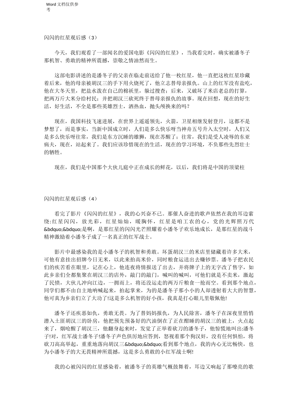 闪闪的红星观后感_第2页