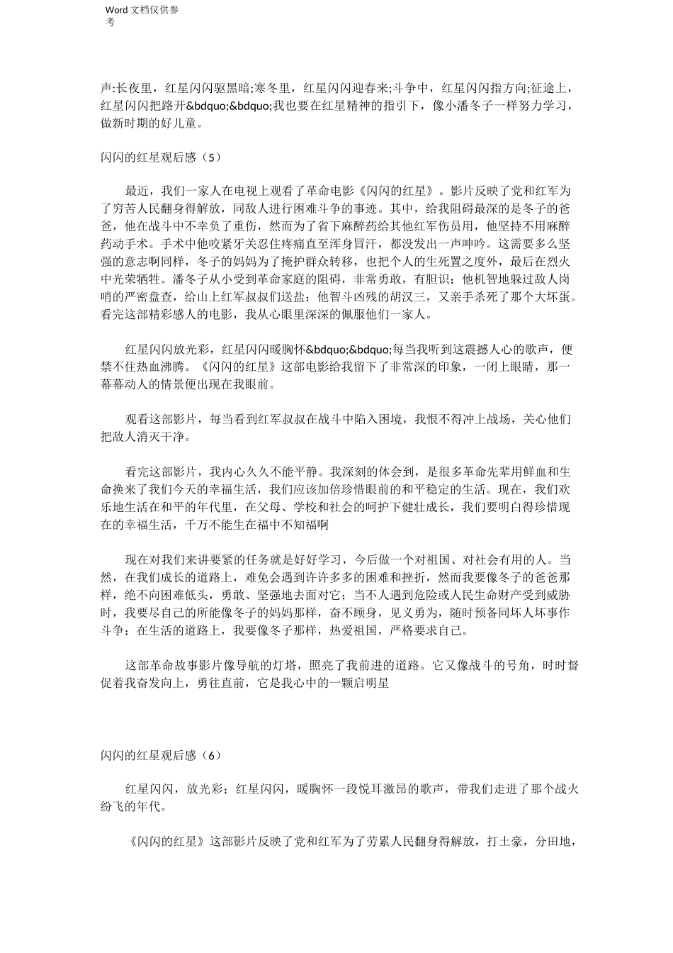 闪闪的红星观后感_第3页