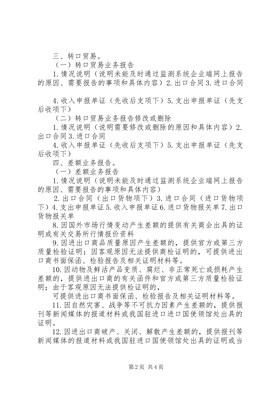企业现场报告提交材料_第2页