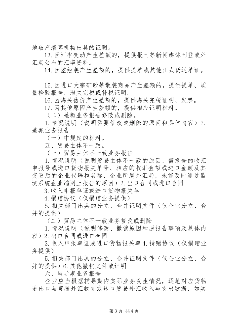 企业现场报告提交材料_第3页