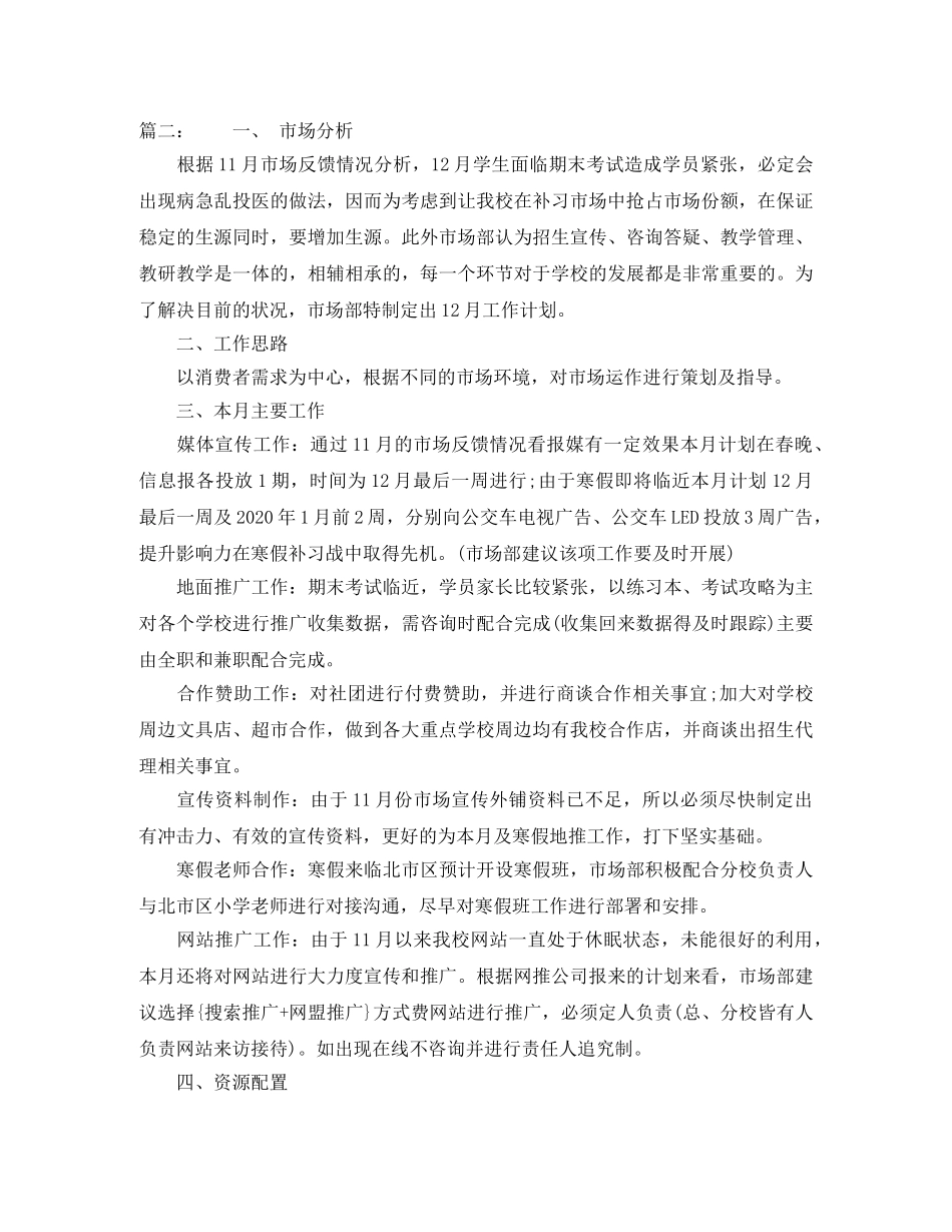 企业人事行政部门下月工作计划 _第2页