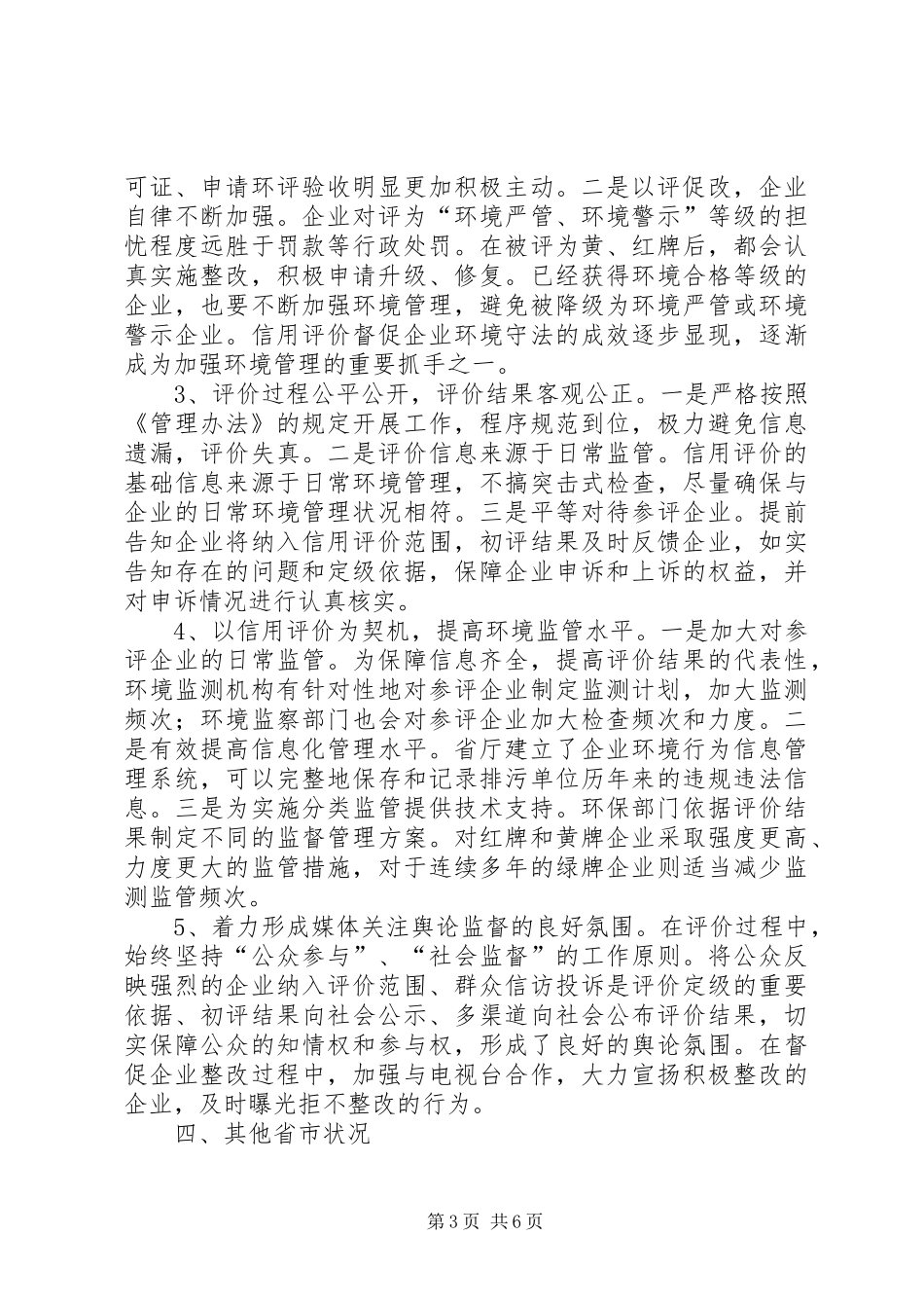 企业环境行为信用评价调研报告_第3页