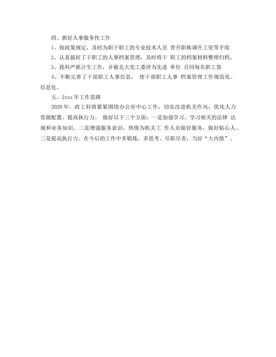 企业人事科2020工作总结范文 _第2页