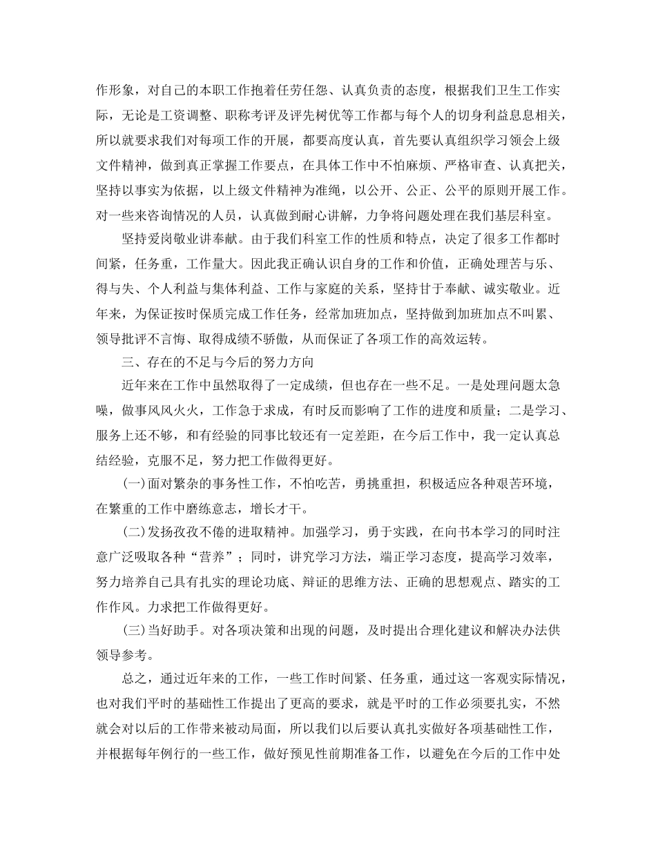 企业人事行政部门工作总结1000字 _第2页