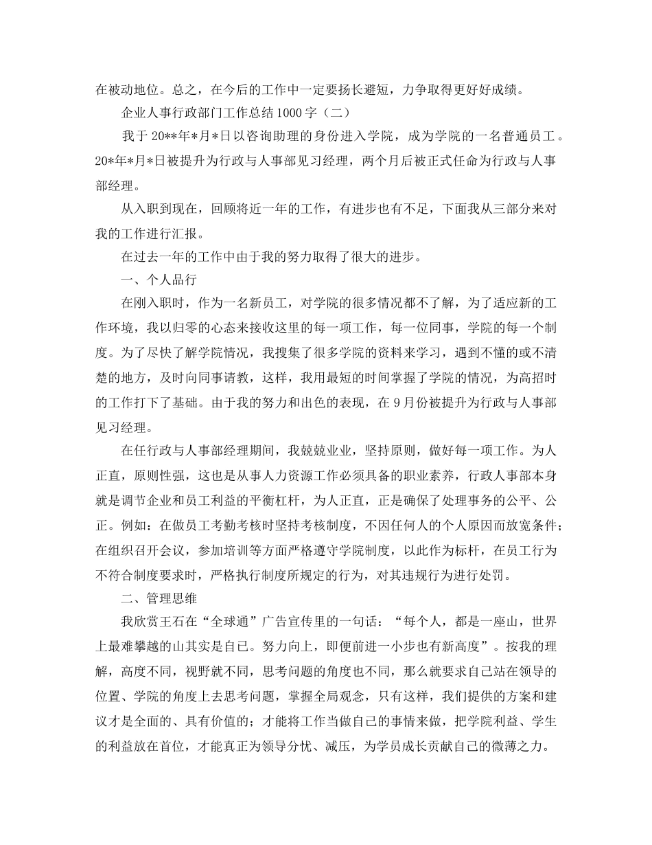 企业人事行政部门工作总结1000字 _第3页