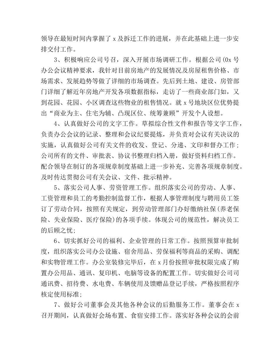 企业人事试用期个人总结 _第2页