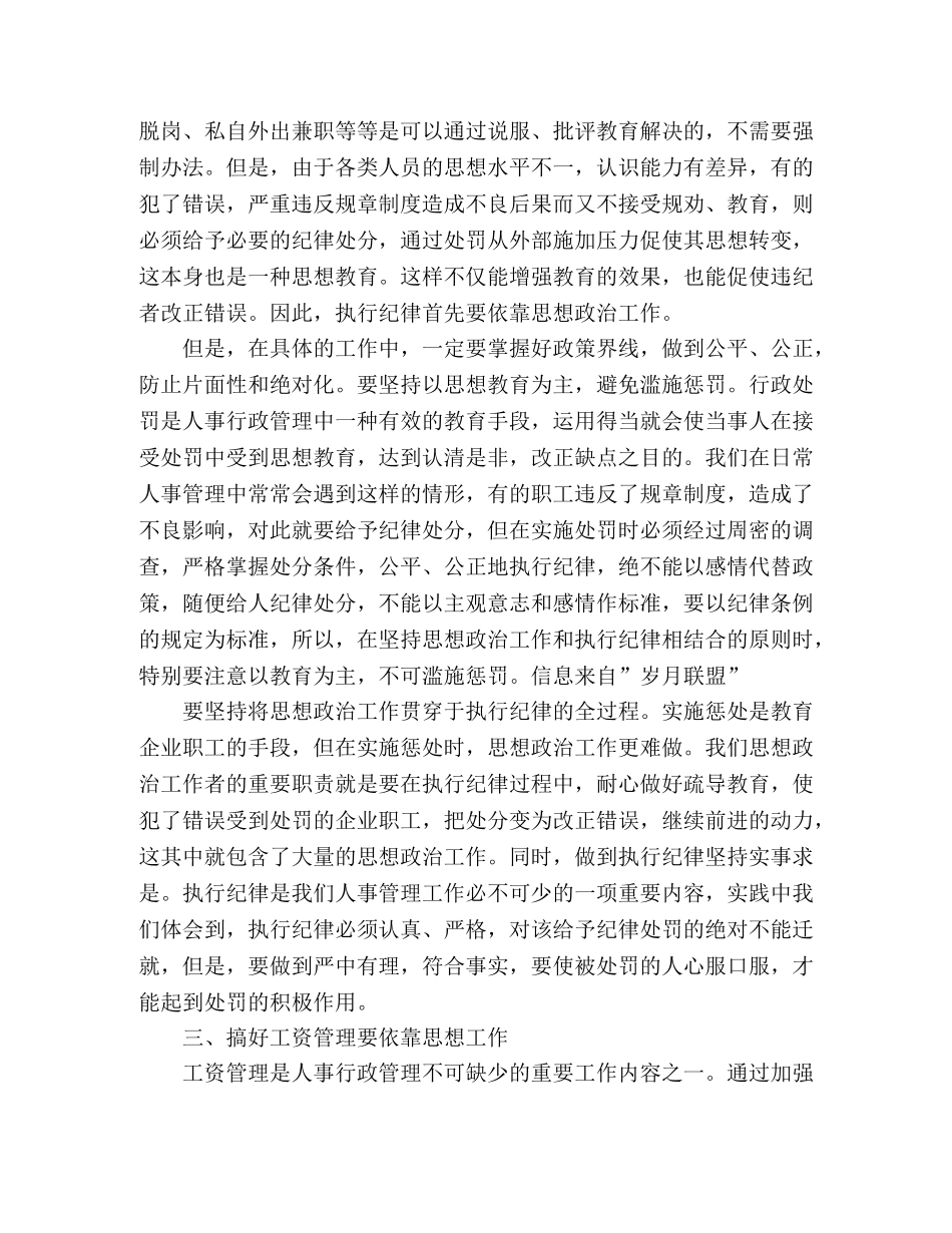 企业人事行政管理工作总结范文 _第2页