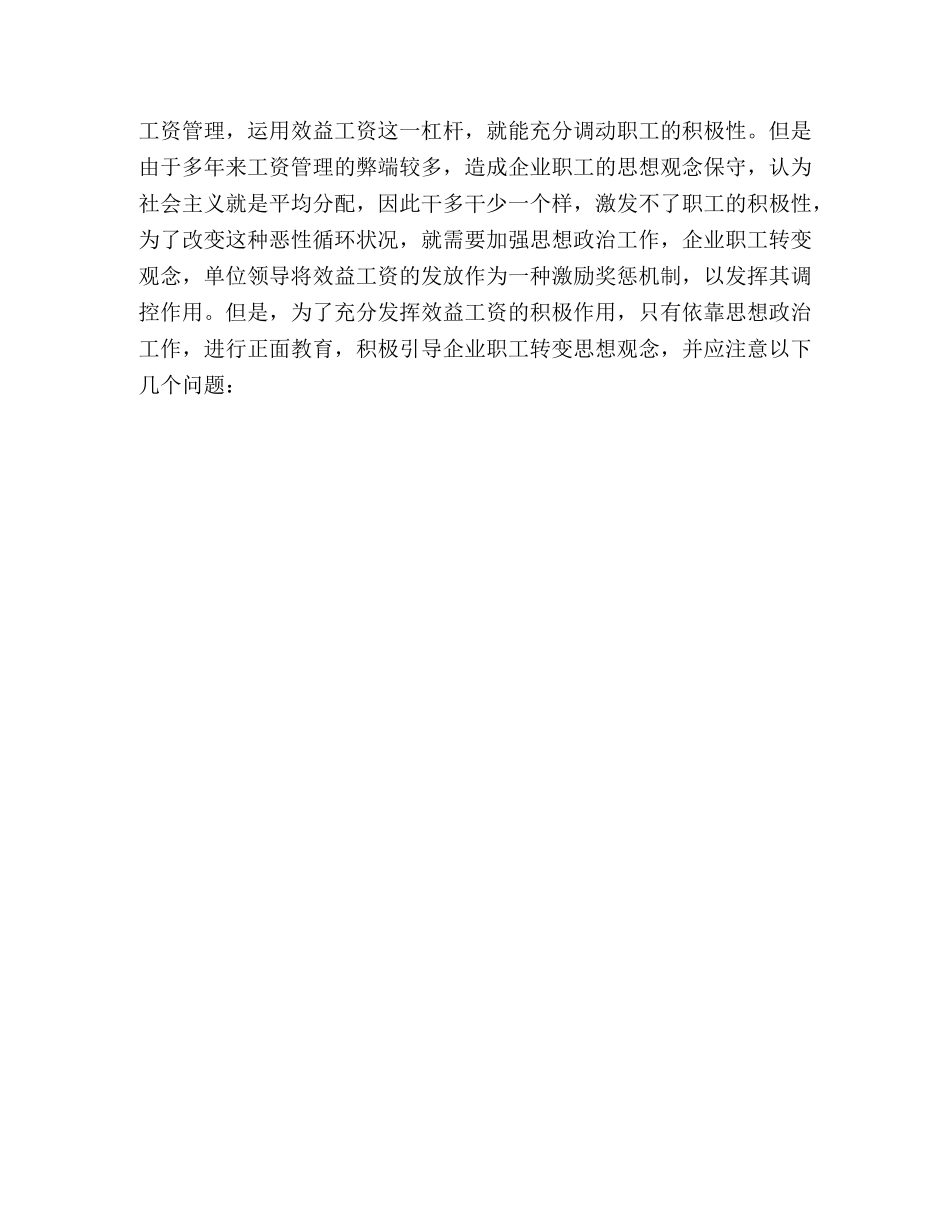 企业人事行政管理工作总结范文 _第3页