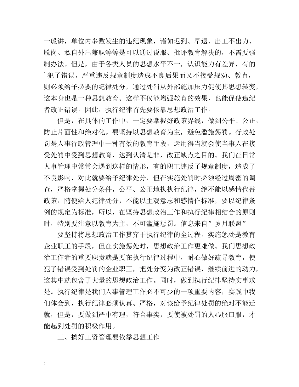 企业人事行政管理的工作总结报告格式 _第2页