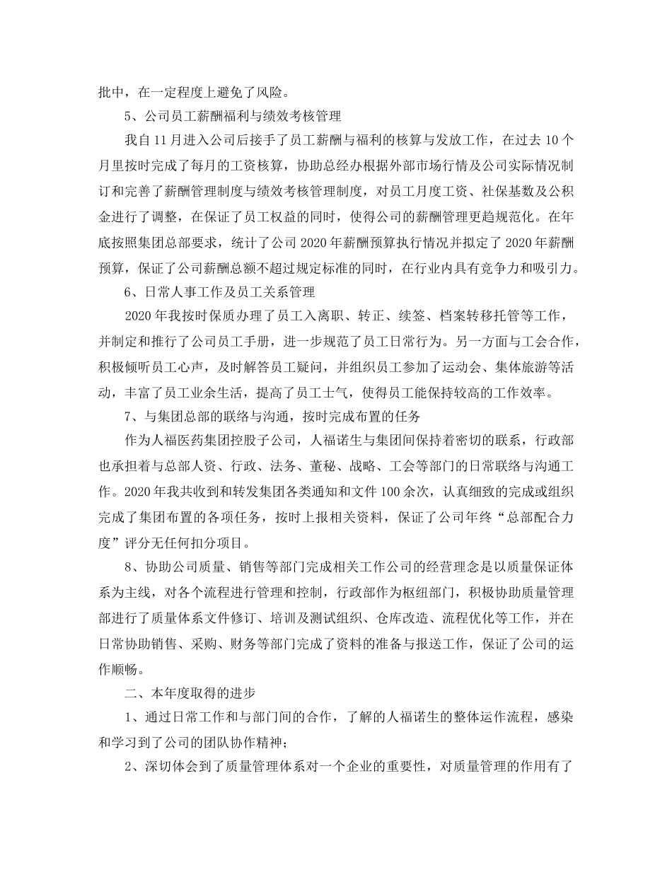 企业人事管理工作总结格式 _第2页