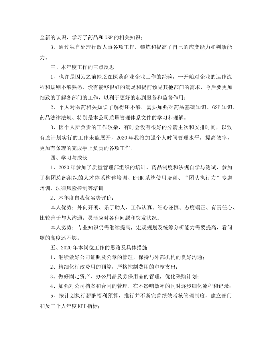 企业人事管理工作总结格式 _第3页