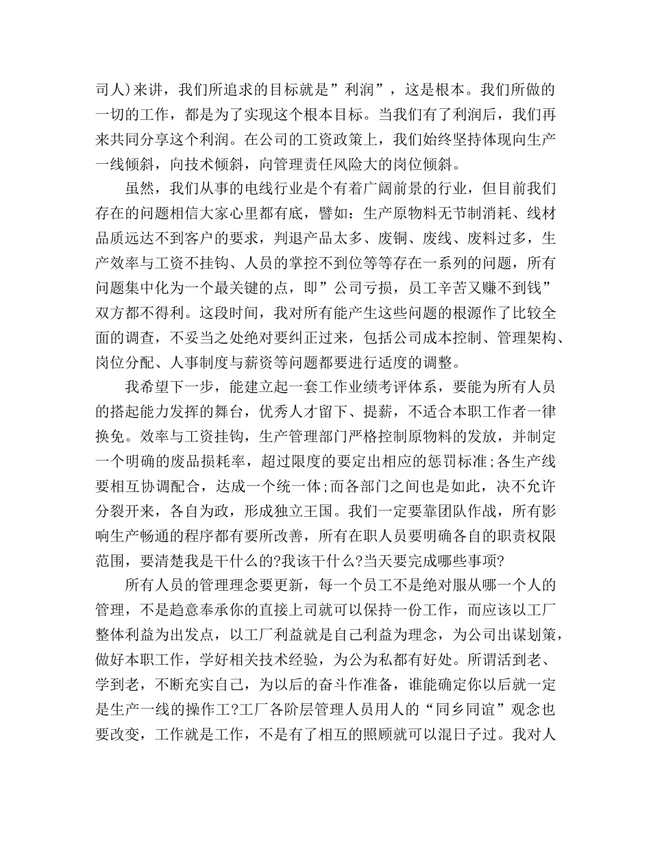 企业主管年终总结动员大会发言稿5篇 _第2页