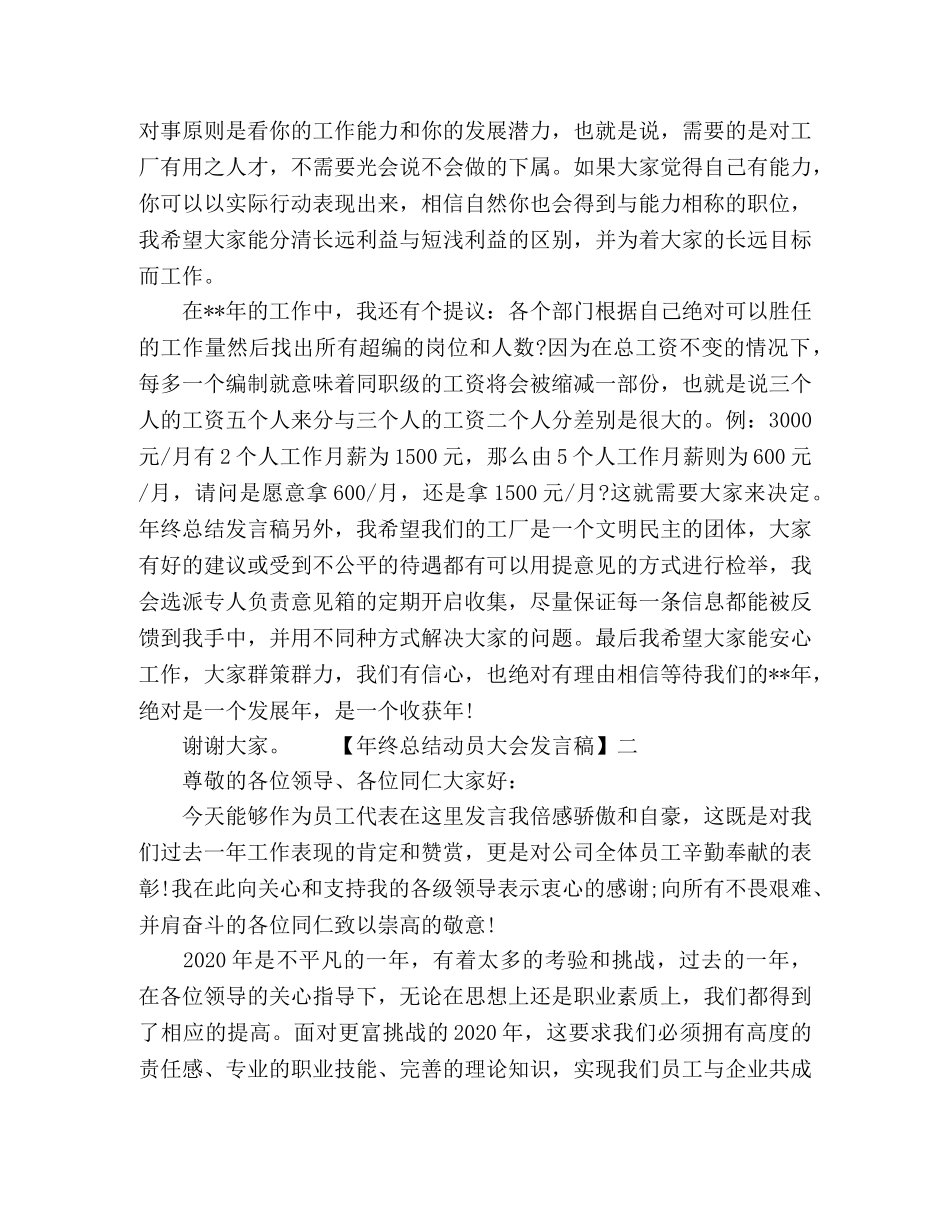 企业主管年终总结动员大会发言稿5篇 _第3页