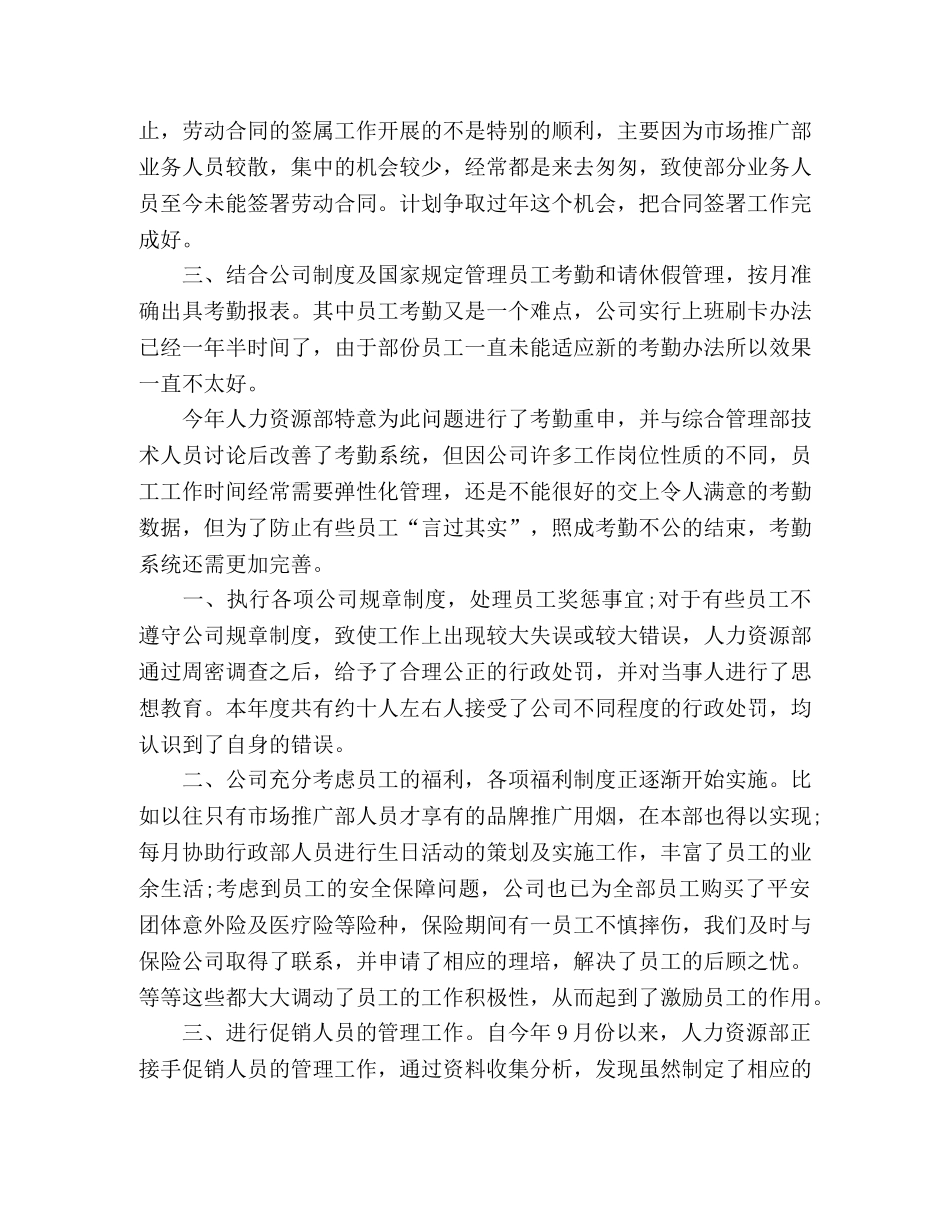 企业人事助理实习报告总结 _第2页