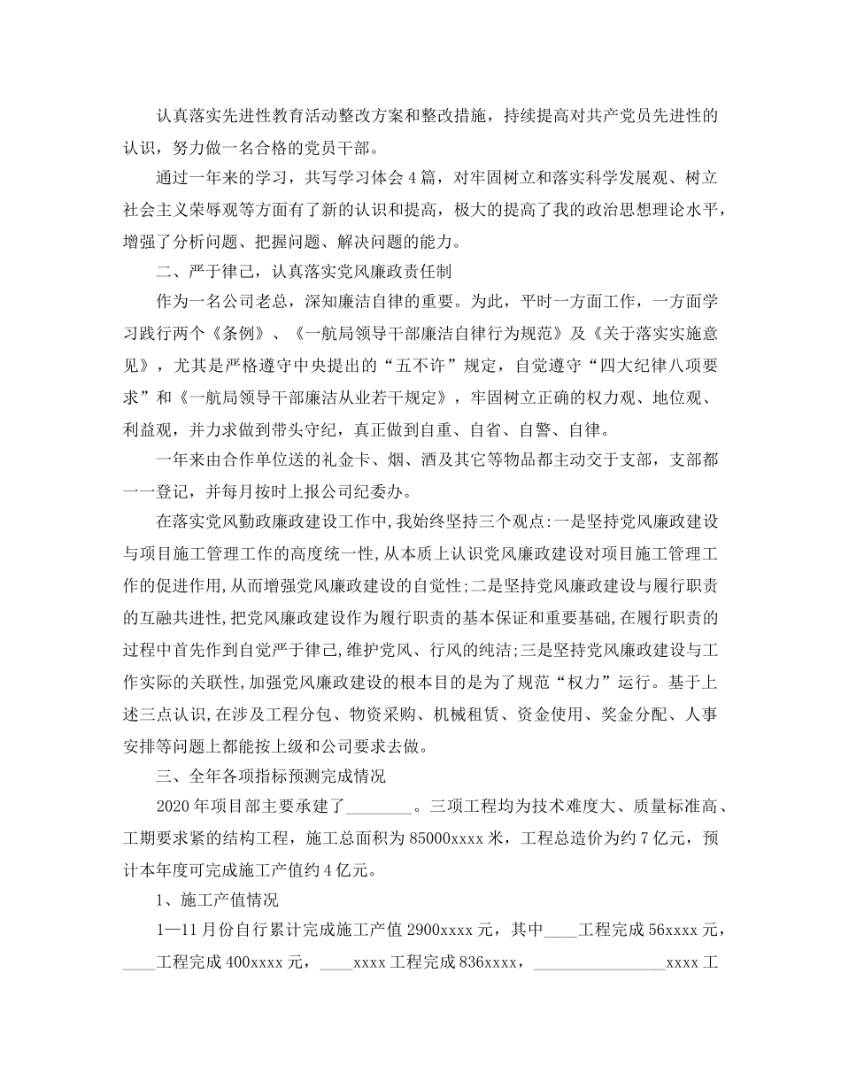 企业中层干部个人工作总结 _第2页