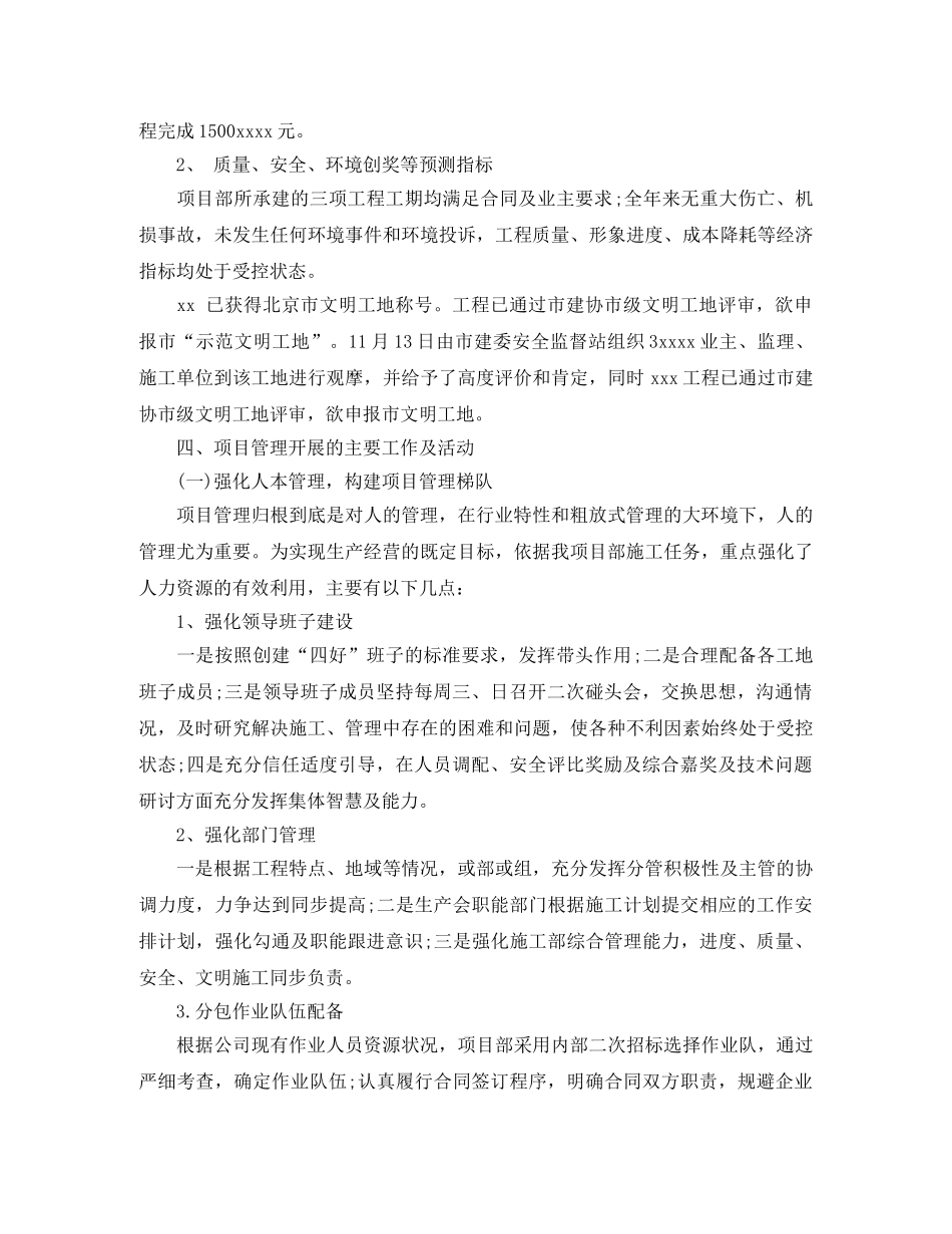 企业中层干部个人工作总结 _第3页